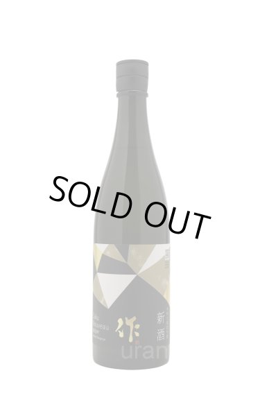 画像1: 作　新酒　純米大吟醸　750ml (1)