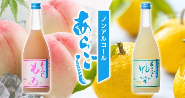 画像1: ノンアルコール　梅乃宿あらごしゆず＋あらごしもも　720ml　2本セット (1)