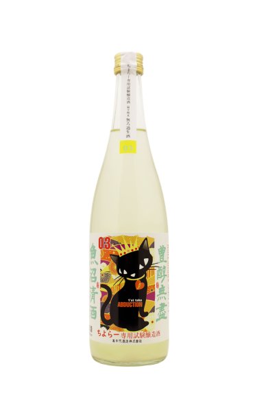 画像1: [送料無料金額対象外です]　たかちよ　チヨラー限定　2　720ml　(冷蔵) (1)