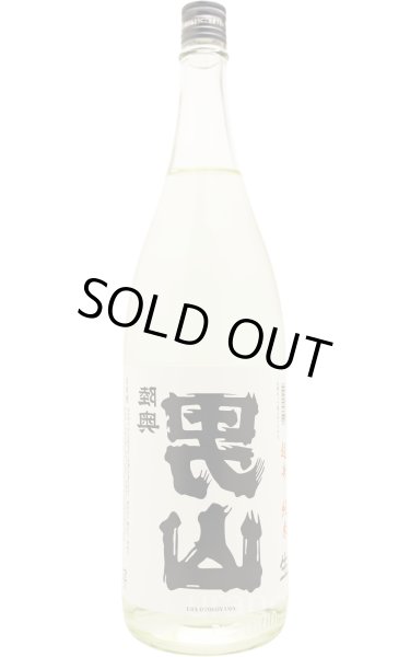 画像1: 陸奥男山　裏男山　超辛純米生原酒　1.8L　(冷蔵) (1)