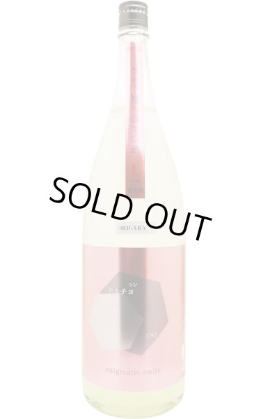 画像1: [氷温BYR6]　シンタカチヨ　Lタイプ 　 無濾過生原酒　1.8L（冷蔵) (1)