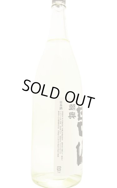 画像2: 陸奥男山　裏男山　超辛純米生原酒　1.8L　(冷蔵) (2)