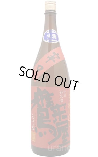 画像1: 鷹来屋五代目　特別純米酒　辛口　生酒　1.8L　(冷蔵) (1)