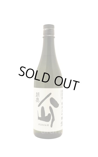 画像1: 陸奥八仙　裏八仙　純米大吟醸　無濾過生　720ml　(冷蔵) (1)