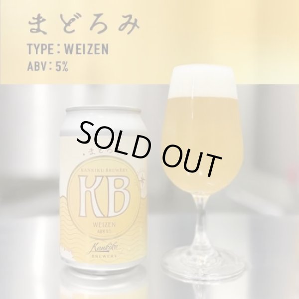 画像1: 寒菊ブルワリー　まどろみ　ヴァイツェン　350ml　(冷蔵) (1)