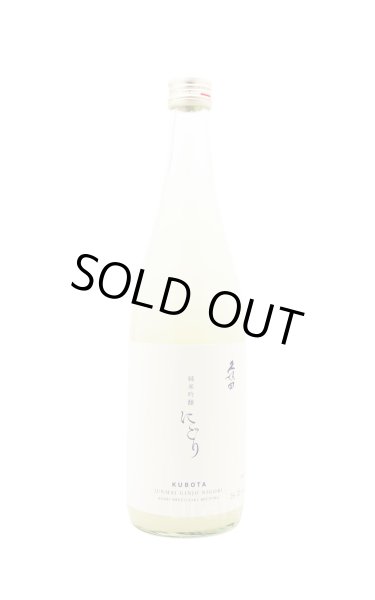 画像1: 久保田　純米吟醸　にごり　720ml (1)