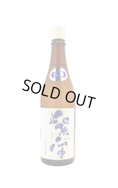 画像1: 紫宙 しそら　ダイヤモンドラベル　純米大吟醸　無濾過生　720ml　(冷蔵) (1)