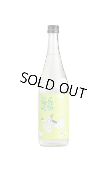 画像1: 長陽福娘　アクティブドライ 純米吟醸 直汲み　生　720ml　（冷蔵） (1)