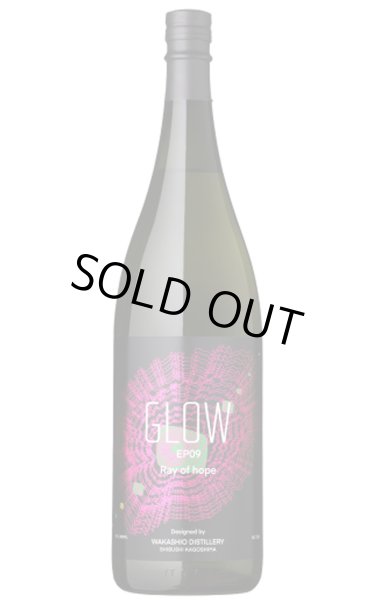 画像1: [芋焼酎]　GLOWエピソード09　若潮酒造　25度　1.8L (1)