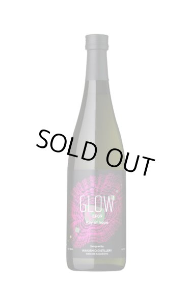 画像1: [芋焼酎]　GLOWエピソード09　若潮酒造　25度　720ml (1)