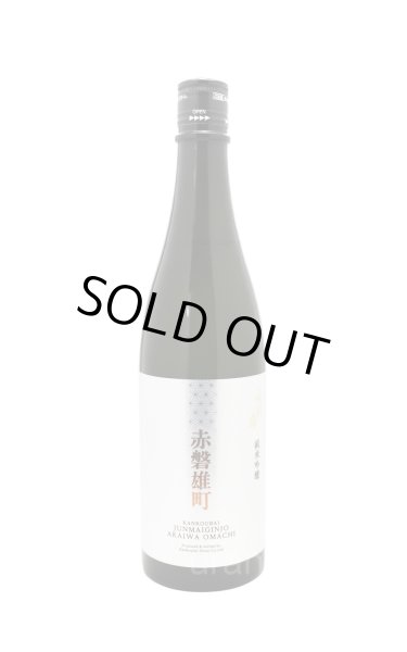画像1: 寒紅梅　純米吟醸　赤磐雄町　720ml (1)