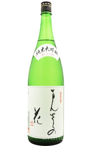 画像1: まんさくの花　純米大吟醸　飲食店様限定　1.8L (1)