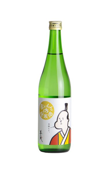 画像1: 半蔵　食いしん坊純米酒　生酒　720ml　(冷蔵) (1)