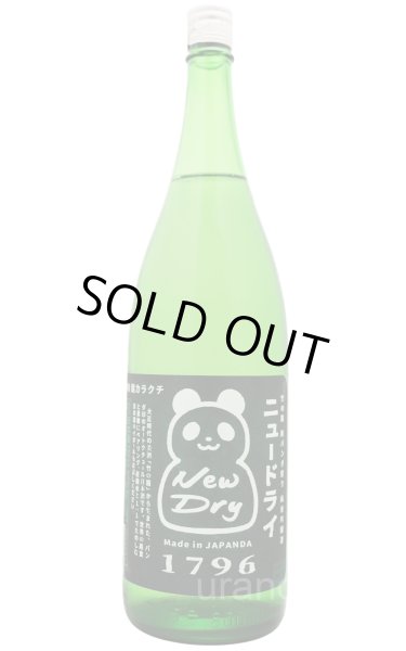 画像1: 竹の園　新パンダ祭り New Dry　超辛口純米吟醸酒　1.8L (1)