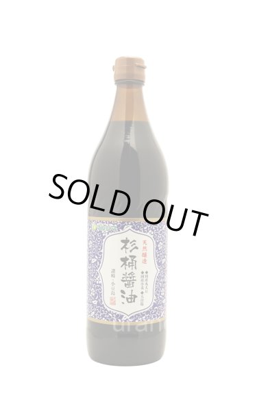 画像1: 天然醸造　杉桶醤油　マルシマ　/丸島醤油　900ml (1)