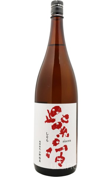 画像1: 紫宙 しそら　チェリーラベル　純米吟醸　1.8L (1)