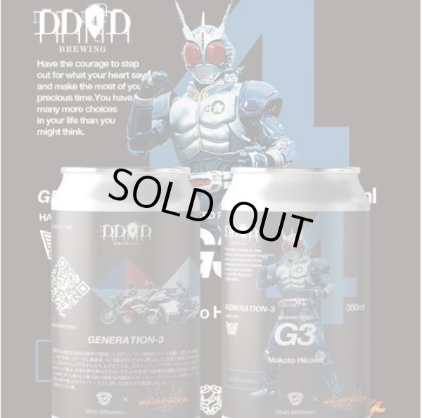 画像4: DD4D × 仮面ライダーアギトコラボビール　ALTERING　(Golden Ale)　×　META FACTOR　(WC IPA)　×　GENERATION-3　(HAZY IPA)　　350ｍl　3本セット　(冷蔵) (4)