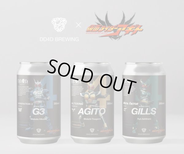 画像1: DD4D × 仮面ライダーアギトコラボビール　ALTERING　(Golden Ale)　×　META FACTOR　(WC IPA)　×　GENERATION-3　(HAZY IPA)　　350ｍl　3本セット　(冷蔵) (1)