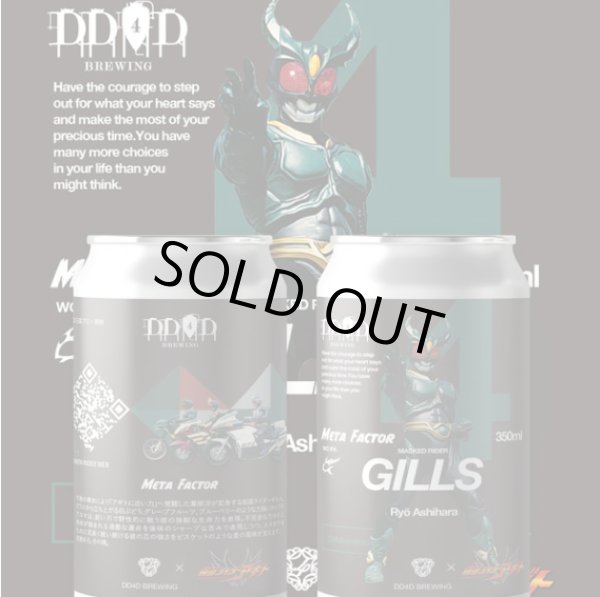 画像3: DD4D × 仮面ライダーアギトコラボビール　ALTERING　(Golden Ale)　×　META FACTOR　(WC IPA)　×　GENERATION-3　(HAZY IPA)　　350ｍl　3本セット　(冷蔵) (3)