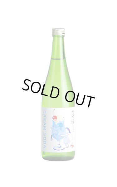 画像1: 萩の鶴「クリームソーダ」純米吟醸　美山錦　おりがらみ微活性  typeA　720ml　(冷蔵) (1)