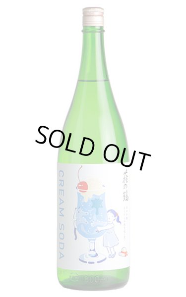 画像1: 萩の鶴「クリームソーダ」純米吟醸　美山錦　おりがらみ微活性  typeA　1.8L　(冷蔵) (1)