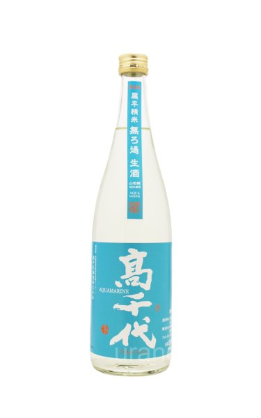 画像1: 高千代　純米吟醸　AQUAMARINE　うおぬま山田錦　無濾過生酒  720ml　(冷蔵) (1)