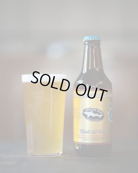画像1: 志賀高原ビール　DOGFISH HEAD x OXBOW x SHIGA KOGEN / Kind of Gold　330ｍl　(冷蔵) (1)
