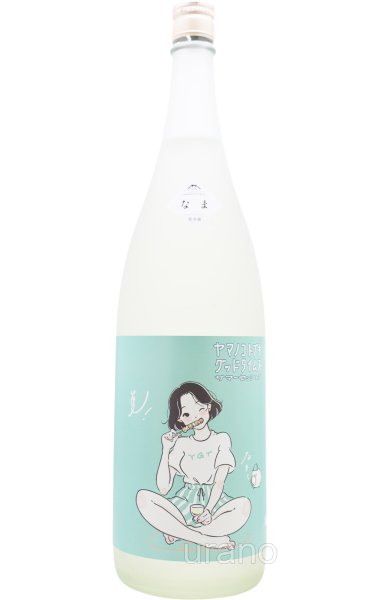 画像1: ヤマノコトブキグッドタイムズ　サマーセッション　/山の壽　1.8L　(要冷蔵) (1)