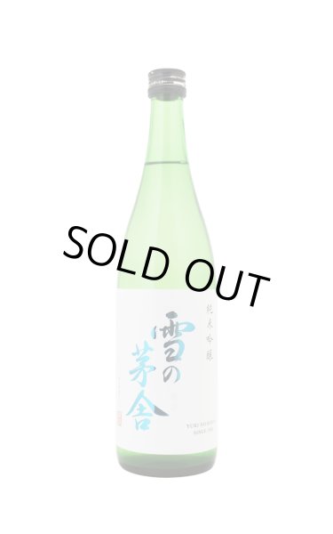 画像1: 雪の茅舎　純米吟醸　720ml (1)