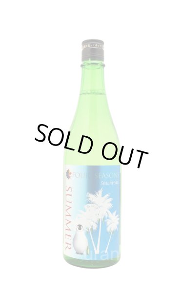 画像1: 七水 しちすい　FOUR SEASONS SUMMER　生酒　720ml　(冷蔵) (1)