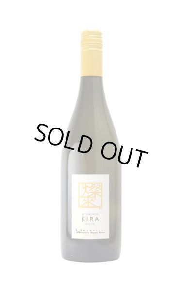 画像1: [白ワイン] 　広島三次ワイナリー　KIRA　燦來(きら)　750ml (1)