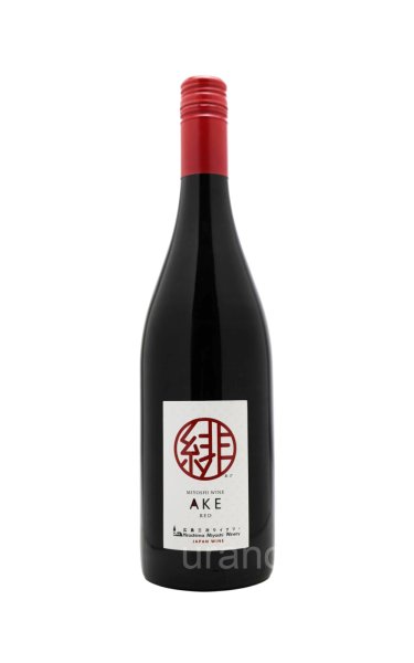 画像1: [赤ワイン] 　広島三次ワイナリー　緋(あけ)　750ml (1)