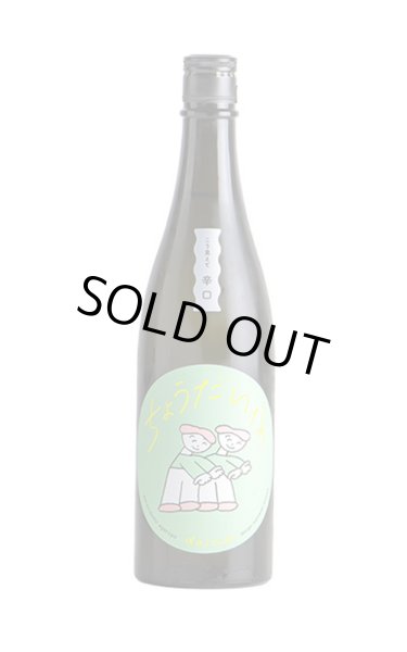 画像1: 大那　辛口ちょうだいな　純米吟醸　720ml (1)