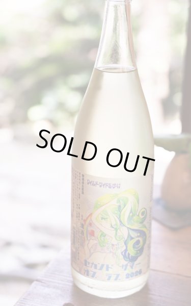 画像1: 三芳菊　セカンドサマーオブラブ　特別純米生原酒　1.8L　(冷蔵) (1)