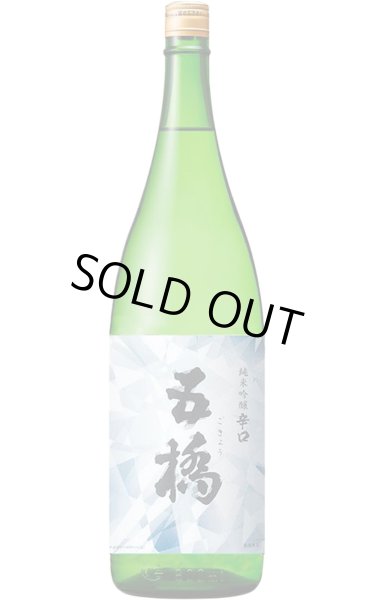 画像1: 五橋　純米吟醸辛口　1.8L (1)