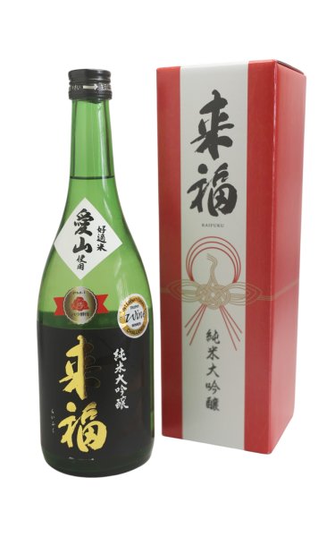 画像1: 来福　純米大吟醸　愛山　720ml　[化粧箱入] (1)