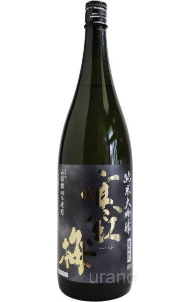 画像1: 寒紅梅　純米大吟醸　山田錦　1.8L (1)