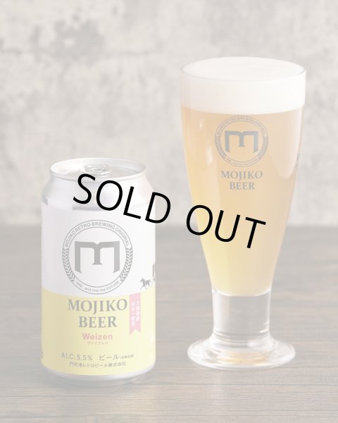 画像1: 門司港ビール工房　ヴァイツェン　350ml　(冷蔵)  (1)