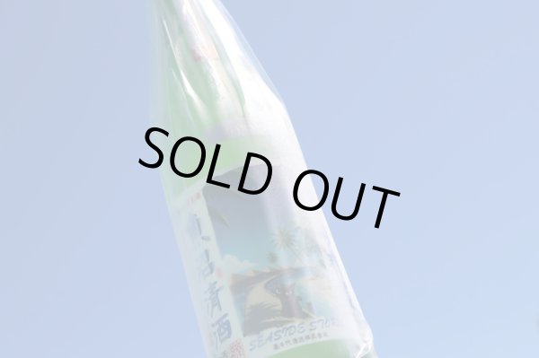 画像1: たかちよ SEASIDE STORY 限定直汲みTripleFive 微活性おりがらみ無ろ過生　720ml　(冷蔵) (1)