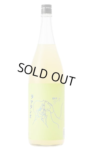 画像1: BARヨー子　ラフランス　/楯野川　1.8L (1)