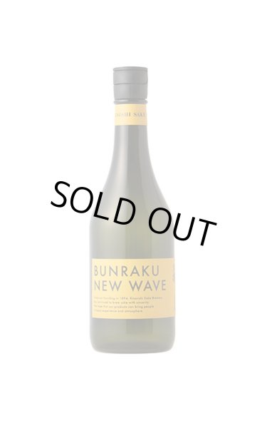 画像1: BUNRAKU NEW WAVE マスタード 火入　720ml　(冷蔵) (1)