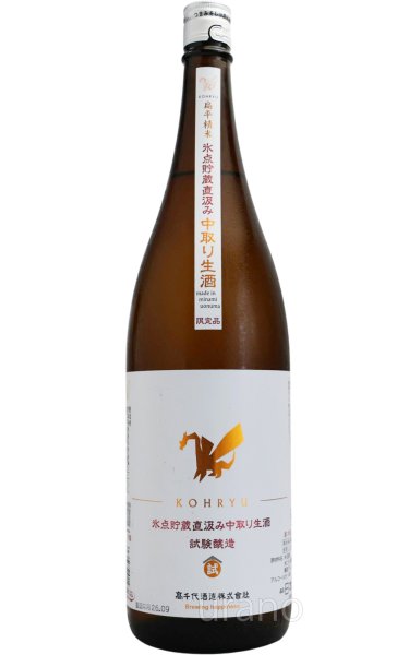 画像1: KOHRYU SUNSETORENGE 氷点貯蔵直汲み中取り無ろ過生酒　/高千代酒造　1.8L （冷蔵） (1)