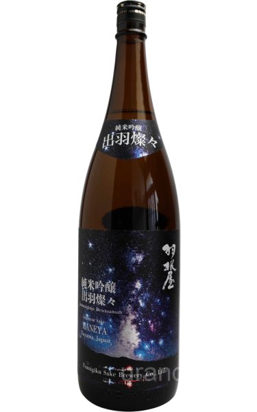 画像1: 羽根屋　出羽燦々 純米吟醸生　1.8L　(冷蔵) (1)
