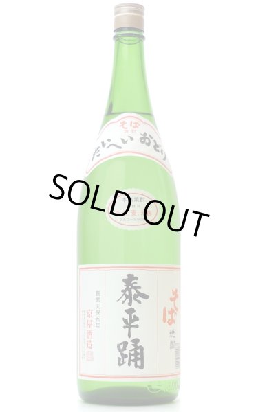 画像1: 【そば焼酎】 泰平踊 25度 1.8L (1)