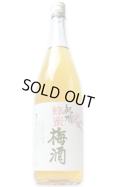 画像1: 紀州 蜂蜜梅酒 1.8L (1)