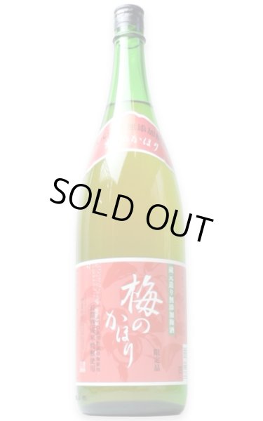 画像1: [梅酒]　梅のかほり　1.8L (1)
