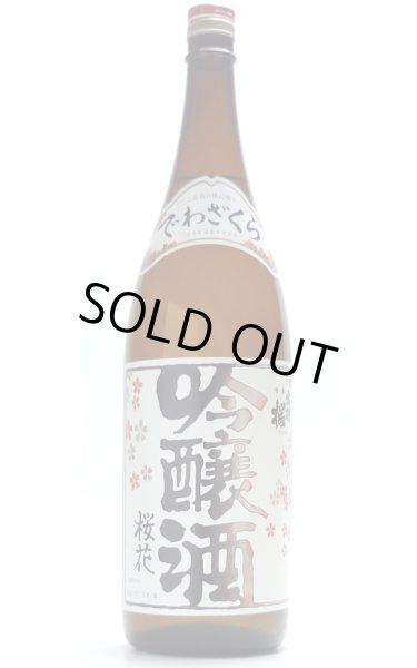 画像1: 出羽桜 桜花吟醸酒 1.8L (1)