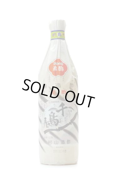 画像1: 千鳥酢 村山本家吟醸 900ml (1)