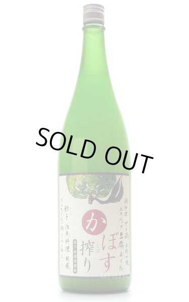 画像1: かぼす搾り　1.8L (1)