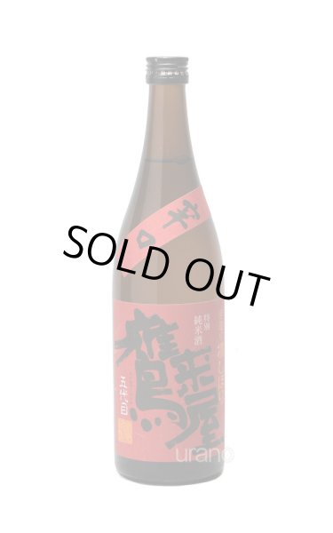 画像1: 鷹来屋五代目 特別純米酒 辛口 720ml (1)